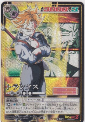 ドラゴンボールZ トランクス カード D-671 D-671 Trunks Dragon Ball Card Game Vol.8 Bandai Japanese | eBay