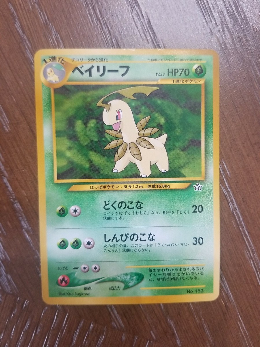 Japanese Pokemon Moster No 153 Double White Star NearMint Vintage