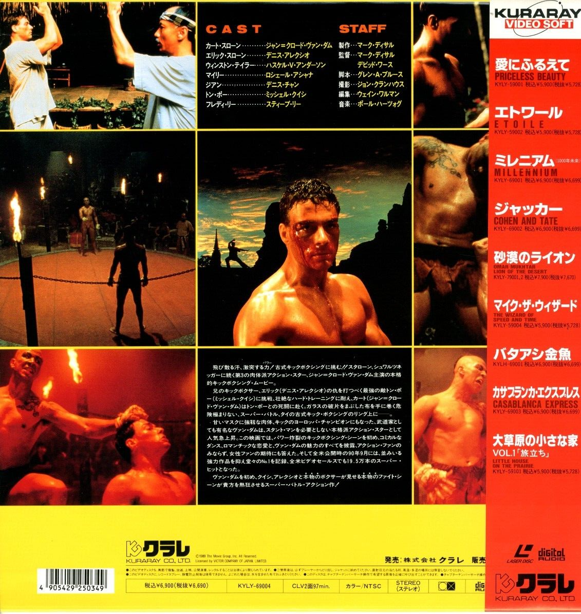 KICKBOXER：Jean-Claude Van Damme - Japanese original LASER DISC