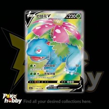 Venusaur V SR CS3aC-130/125 Pokemon TCG S-Chinese Sword&Shield NM
