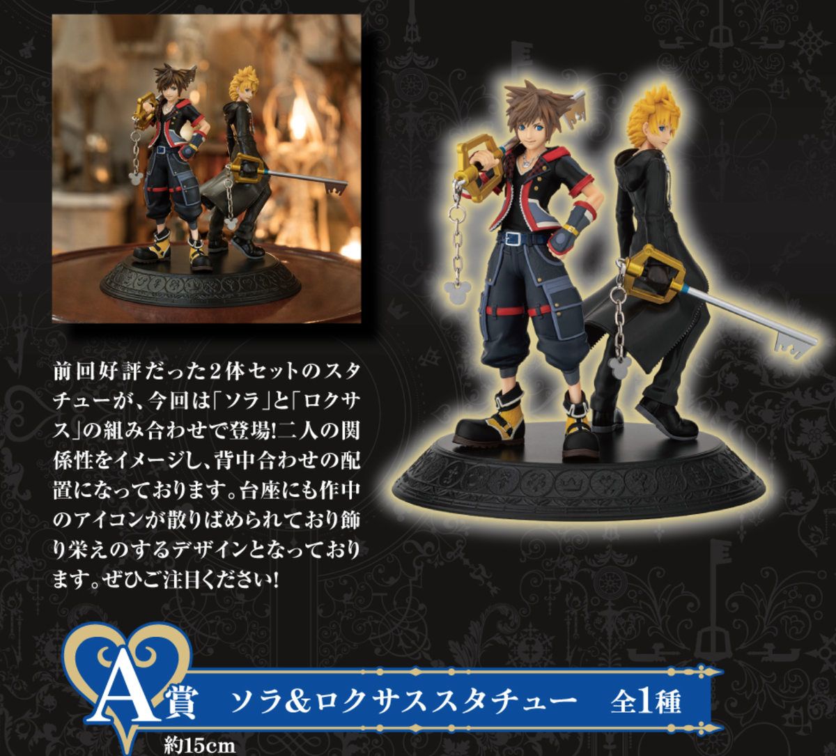 Figure Sora & Roxas Kingdom Hearts Second Memory BANDAI