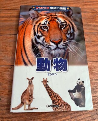 Neo Pocket Animals Gakken Tiger Panda Illustrated Book 2010 Japanese Import