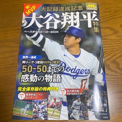 Shohei Otani MVP Big Record Achievement Baseball Hero Book