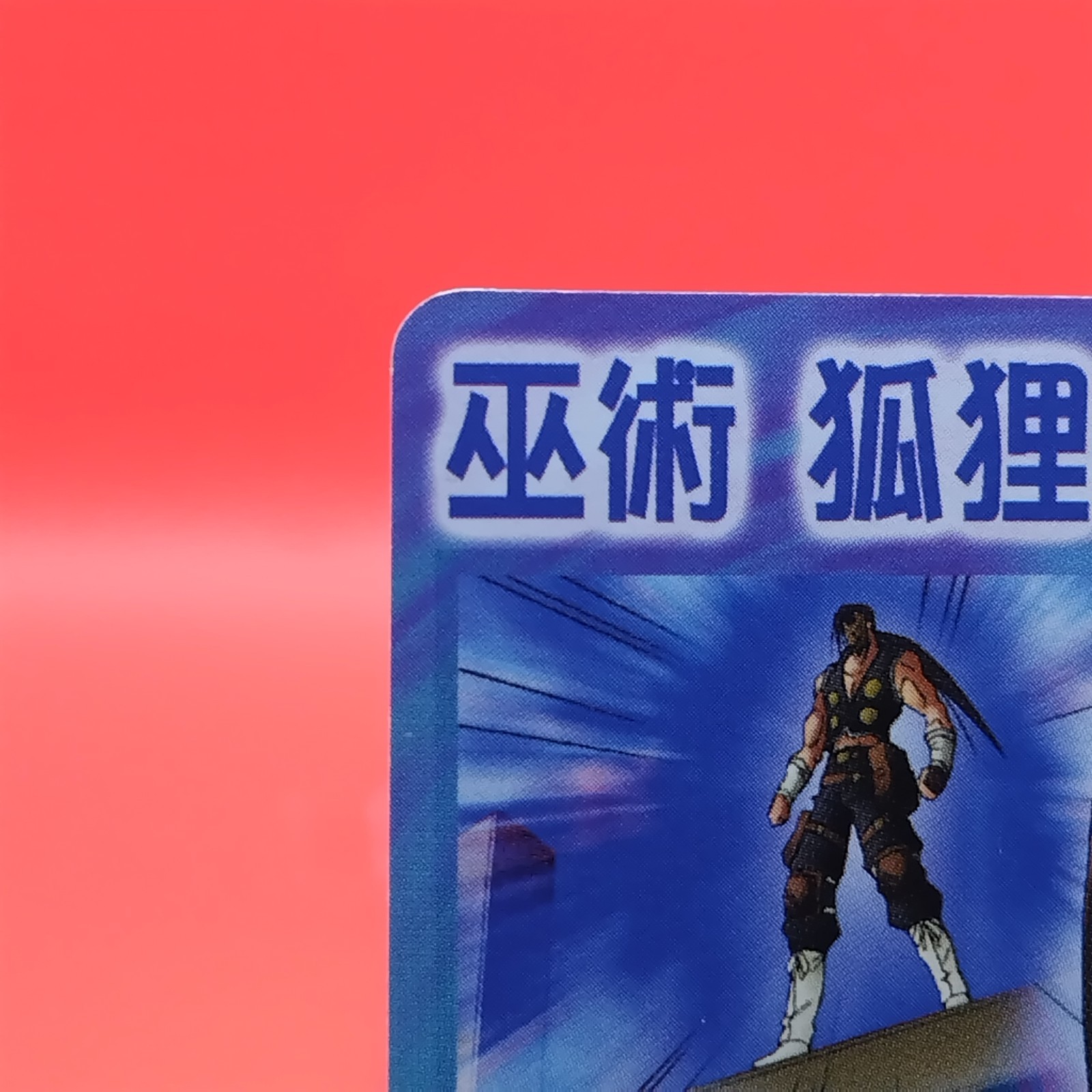 Mikihisa Asakura/ Shaman King Shamanic Spell Card From Japan Japanese 039/090 a