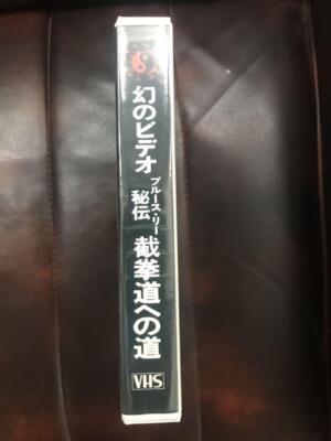 VHS ジークンドー　JEET KUNE DO Jeet Kune Do Basic Application Bruce Lee Hiro Watanabe DVD