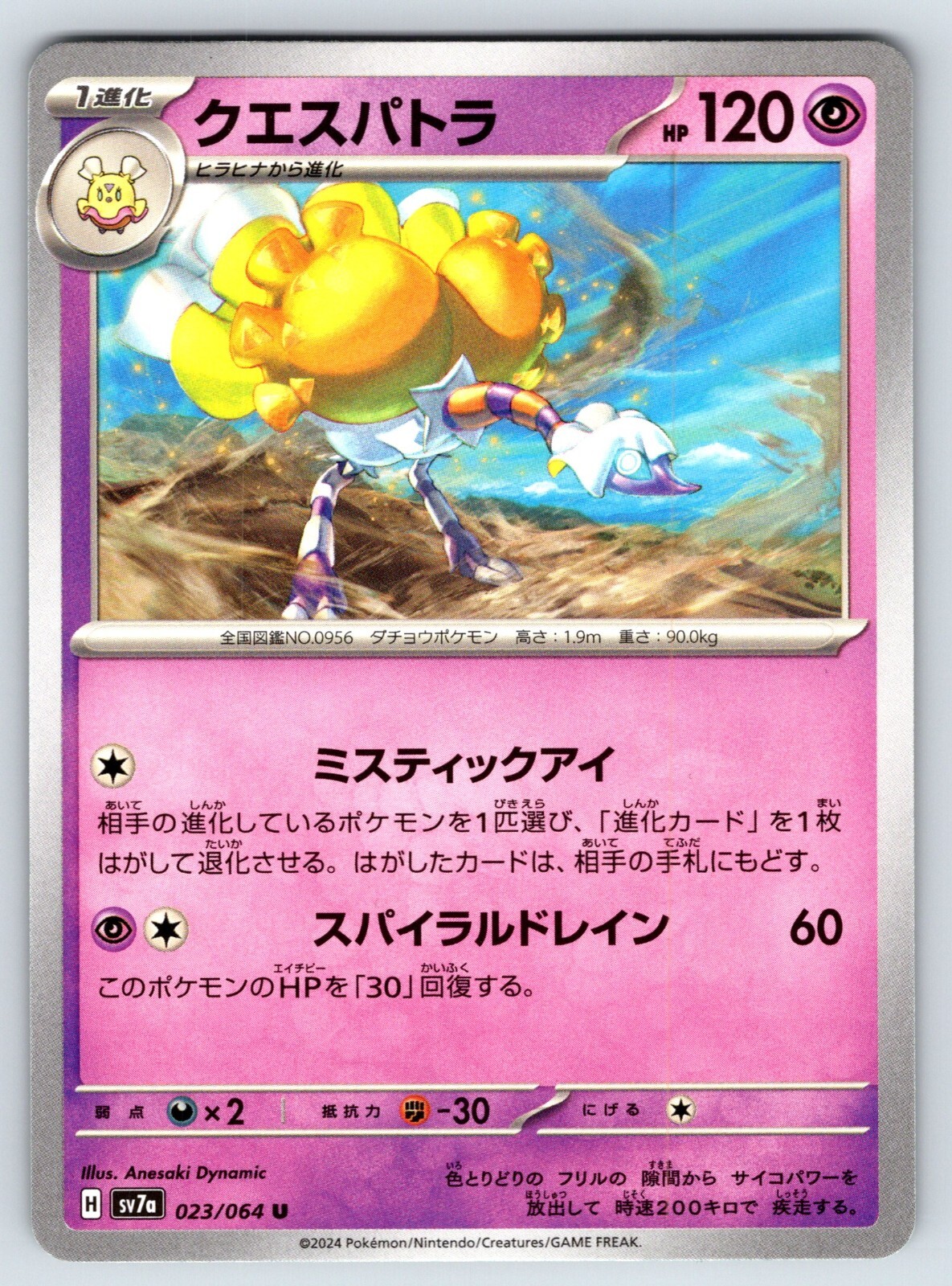 Espathra 023/064 Near Mint Paradise Dragona Japanese Pokemon SV7a 2024