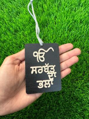 Punjabi Sikh Wooden Car Mirror Hanger Khalsa Khanda Gift Gurmukhi Wood Pendant