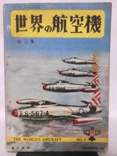 Aircraft Of The World Volume 3 Published September 1951 Otori Document Forest 1