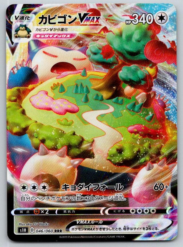 Snorlax VMAX Holo S1H Shield 046/060 Pokemon Card NM