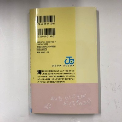 ONE PIECE CHOPPER'S 1 Full-Color Book with EB02-003 Chopper Promo