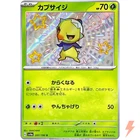 Shiny Capsakid S 207/190 SV4a Shiny Treasure ex - Pokemon Card Japanese