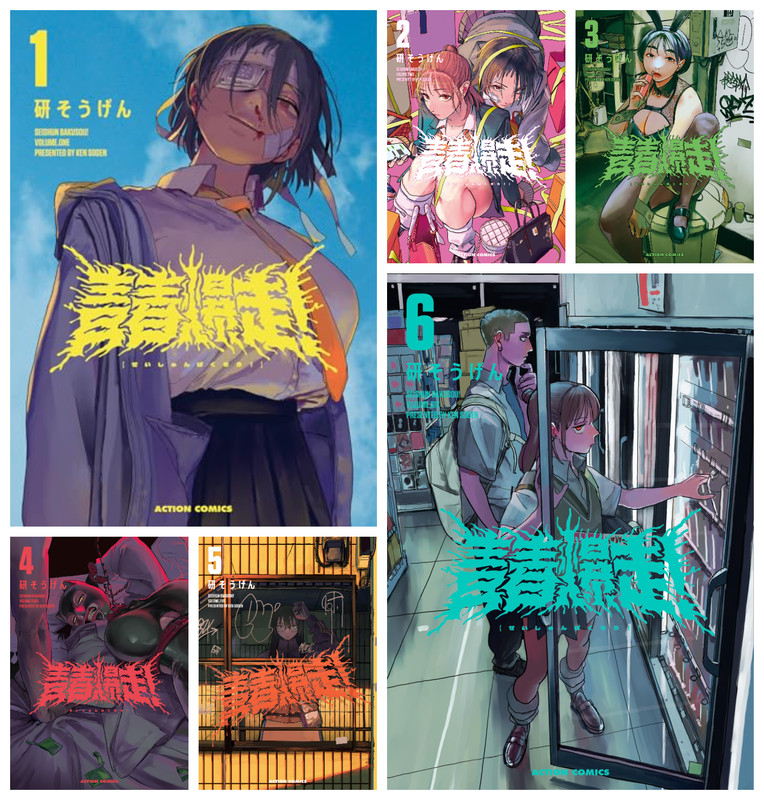 Seishun Bakusou Manga Vol 1-6 Set Japanese Text New 青春爆走