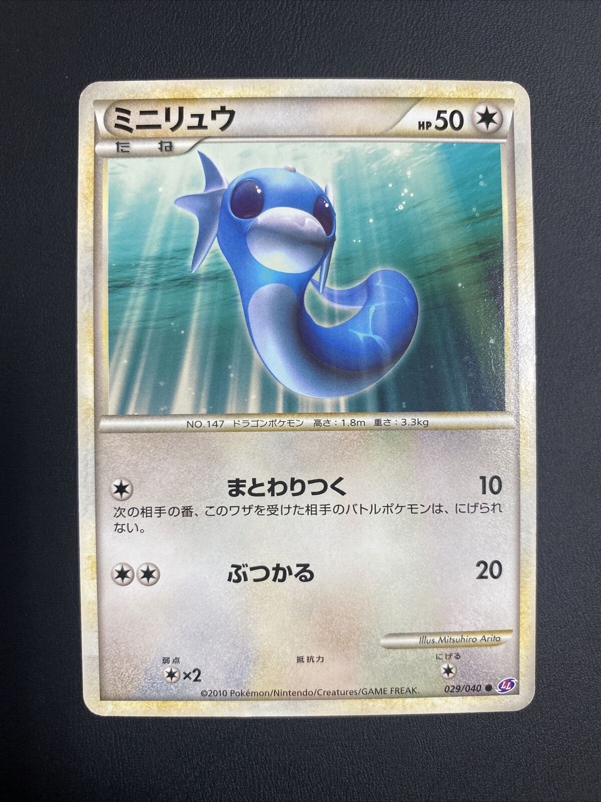 #1970 Dratini 029/040 Lost Link 2010 Japanese Pokemon Card TCG