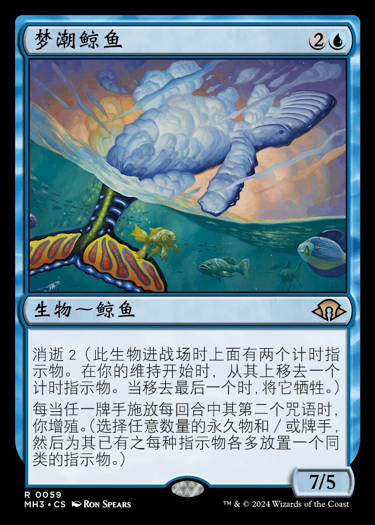 Dreamtide Whale (ZHS) - Foil MH3 Chinese NM MTG | eBay
