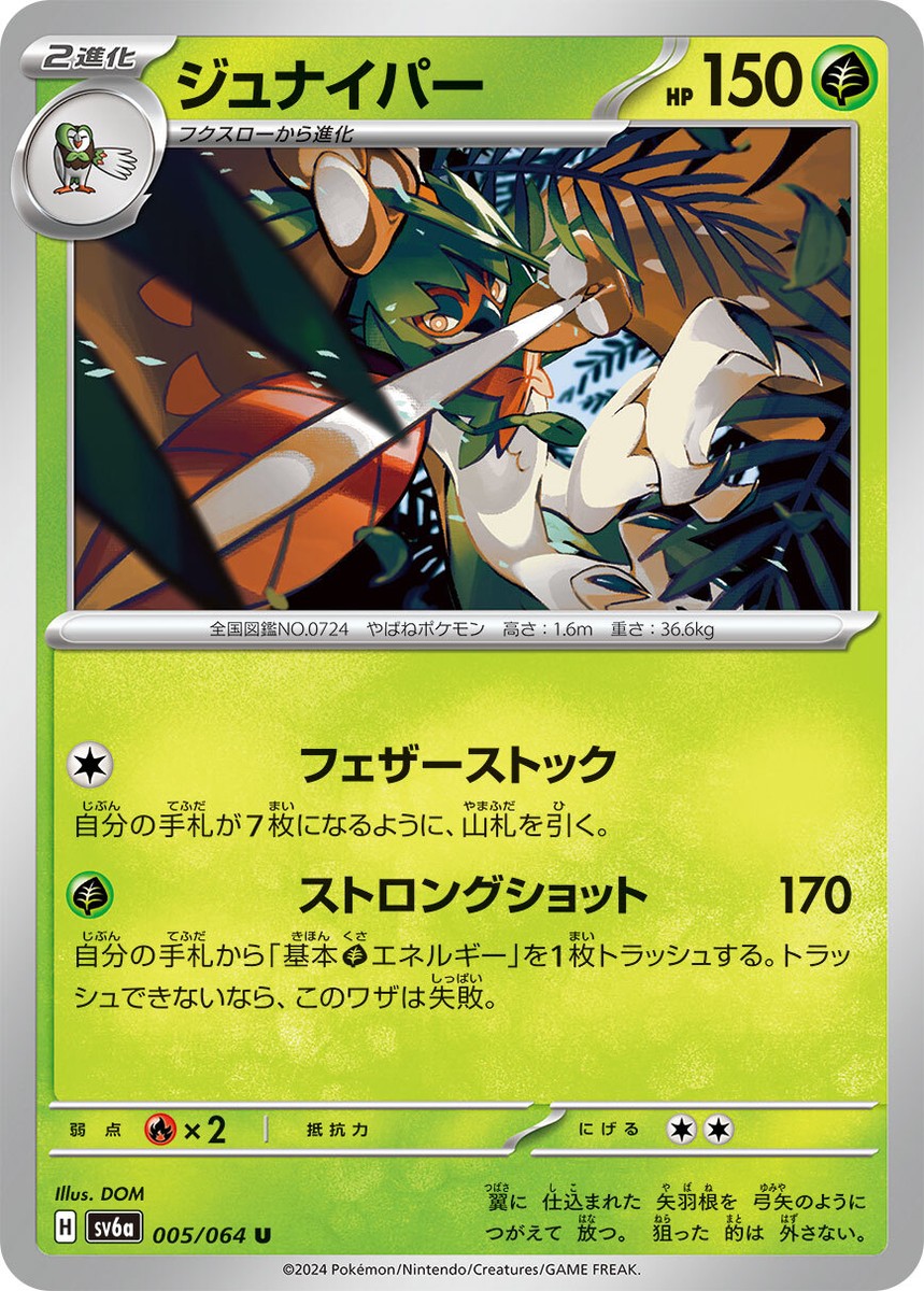 Pokemon Cards Night Wanderer SV6A All AR/SAR/EX/SR/UR Jap Preorder