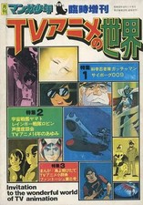 Gatchaman Cyborg 009 Manga Shonen Special Issue 1978 Japan