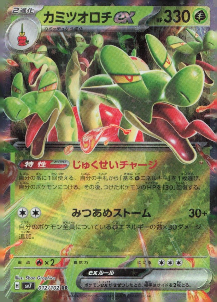 Hydrapple ex Double Rare SV7: Stellar Miracle 012/102 NM