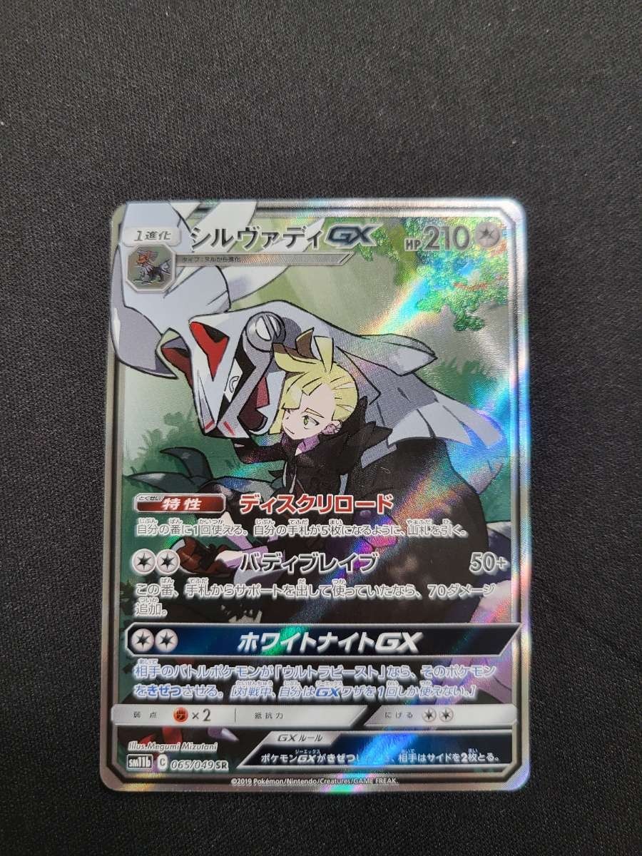 2019 JAPANESE POKEMON DREAM LEAGUE SILVALLY GX 041/049 SECRET RARE