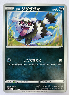 Pokemon Card Japanese Galarian Zigzagoon sI 264/414 Starter