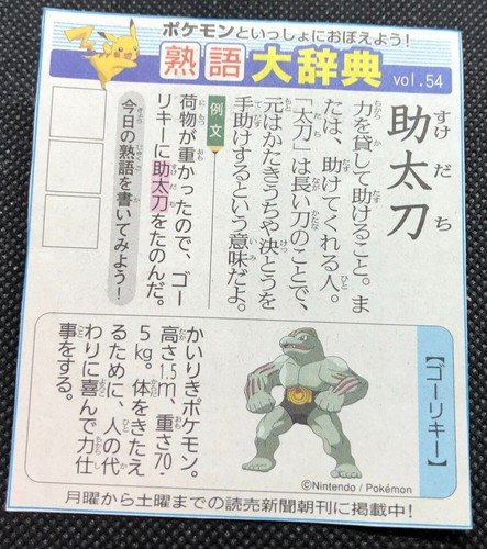 Machoke Pokemon Sports Encyclopedia Newspaper Clipping Japanese Japan F S293 Ebay