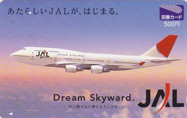 Carte JAPON - AVIATION - AVION JAL - DREAM SKYWARD 2 - JAPAN AIRLINES Tosho card Carte JAPON - AVIATION - AVION JAL - DREAM SKYWARD 2 - JAPAN AIRLINES Tosho card