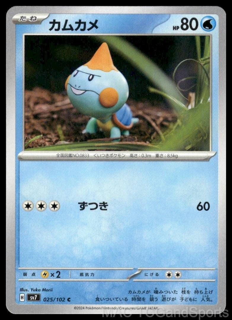 Chewtle 025/102 Stellar Miracle Pokemon TCG Japanese NM