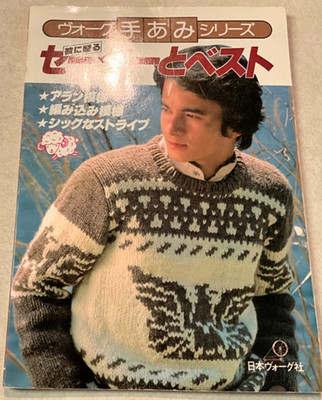 Vogue Japan Japanese Text Hand Knitting Series Book Patterns 1980
