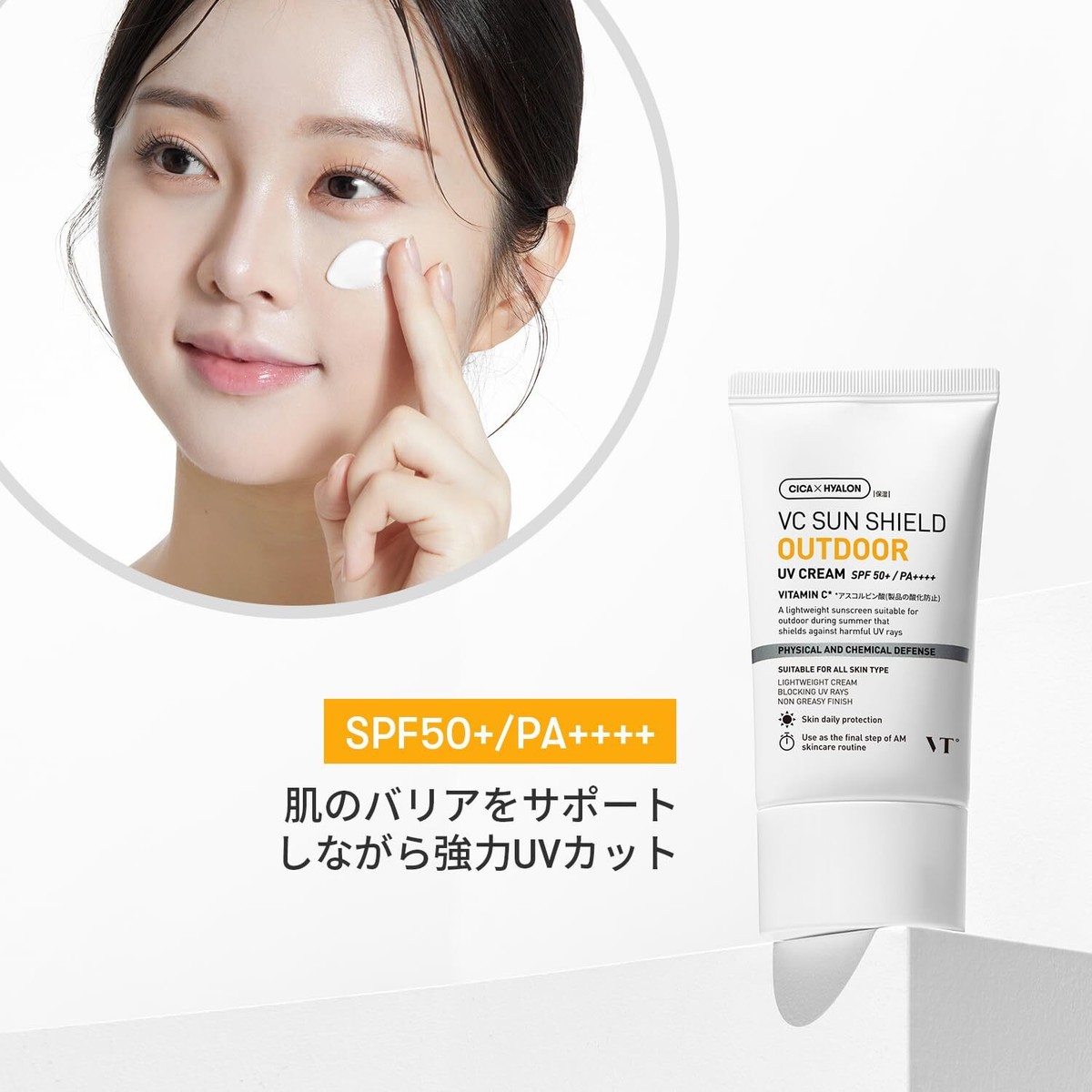 日焼け止め VT VC SUN SHIELD OUTDOOR UV CREAM SPF50+ VTCOSMETICS VC Sunshield UV Cream 50g SPF50+ for Face and