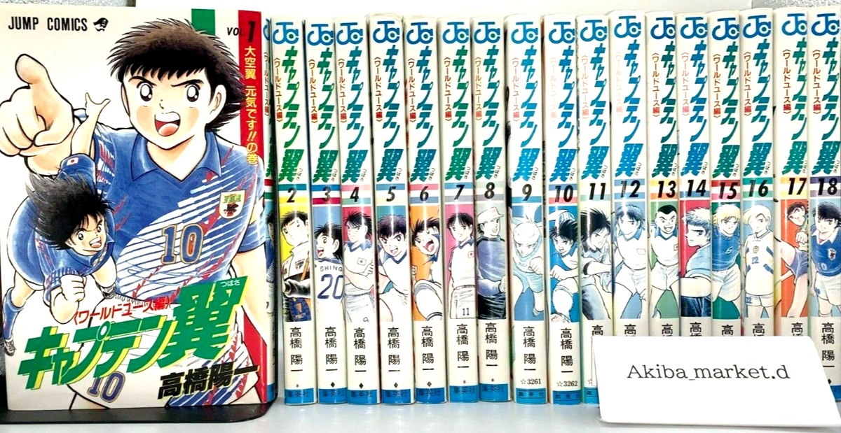 Captain Tsubasa World Youth Vol. 1-18 Complete Full Set Japanese