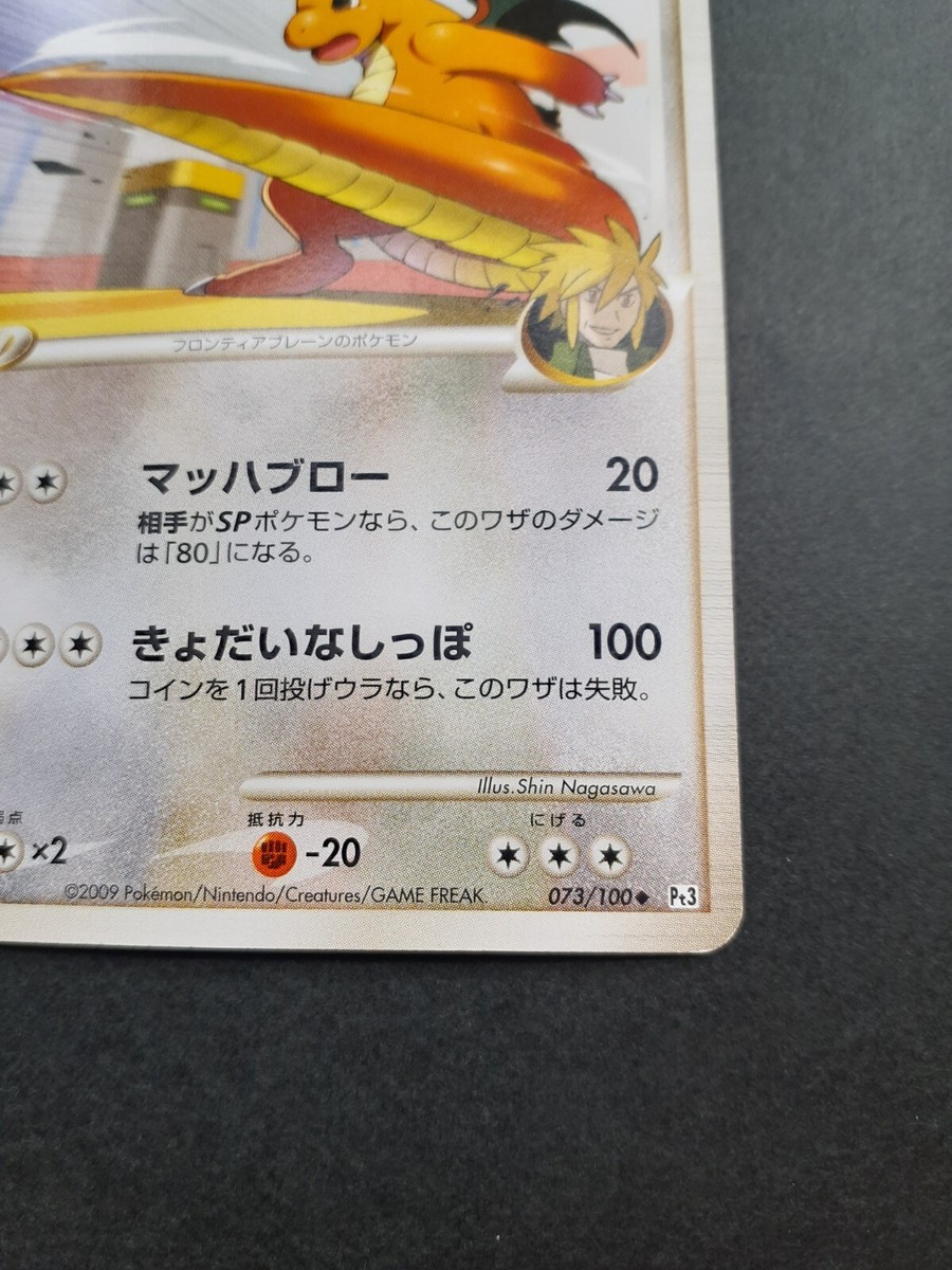 Dragonite FB Pokemon Card 073/100 Vintage Rare 1st Edition