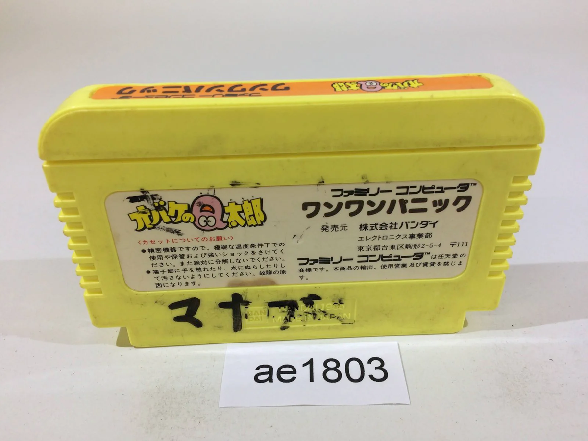 o b a k e ページ AE1803 Obake no Q Taro Wan Wan Panic NES Famicom Japan | eBay