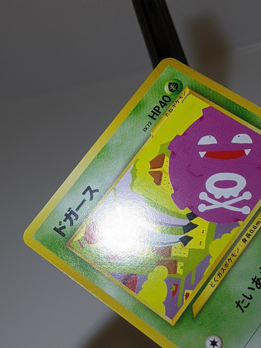 わたっこ様 Koffing #109 Mark10 Intro Pack NEO Chikorita Deck Japanese