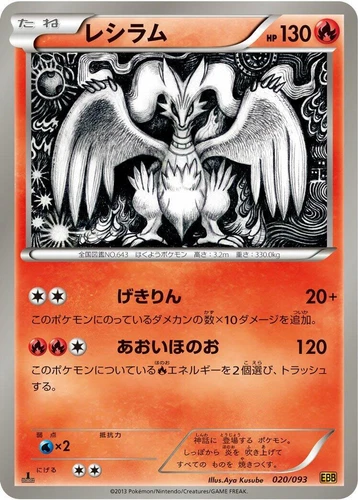 Reshiram 020/093 Ex Battle Boost