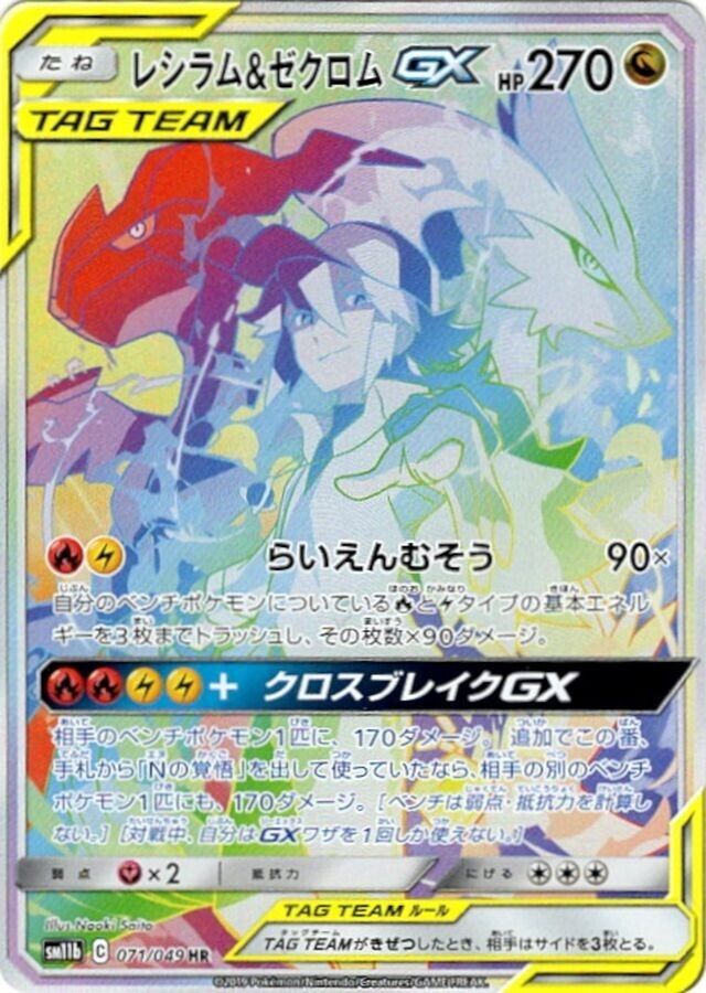 Reshiram & Zekrom GX- SM11b 071/049 HR Japanese Pokemon Card A4