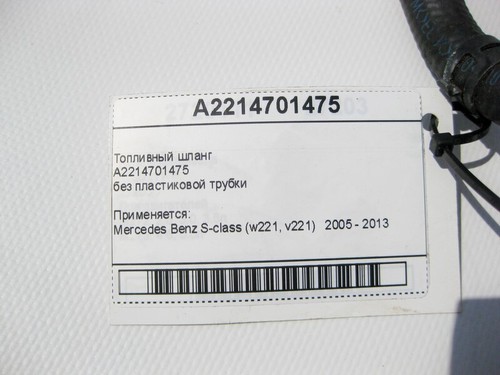 Mercedes-Benz A2214701475 Fuel hose S-Class W221 - Picture 5 of 5