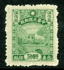 China 1945 Republic $500 Green First Parcel Post Scott #Q1 Mint W76