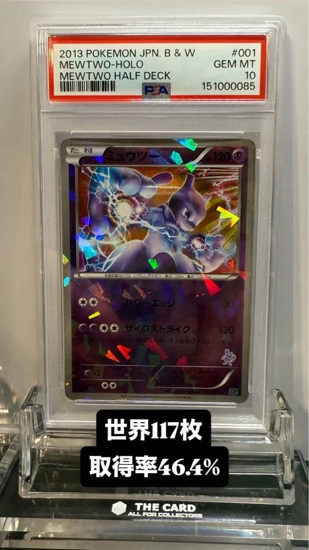 PSA10 ミュウツー 001/016 VSゲノセクト mewtwo 2013 Mewtwo 001/016 vs Genesect Deck Kit for sale | eBay