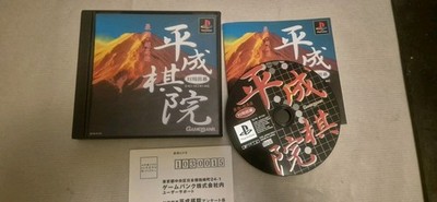 Taikyoku Igo Heisei Kiin - PlayStation 1 PS1 - NTSC-J JAPAN - Komplett