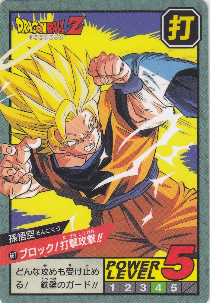 No.667 Dragon Ball Carddass Super Battle Premium set Vol.4