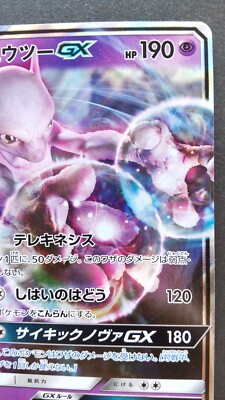 Mewtwo GX Pokemon Card Japanese Nintendo Game Rare 017/024 RR SMP2