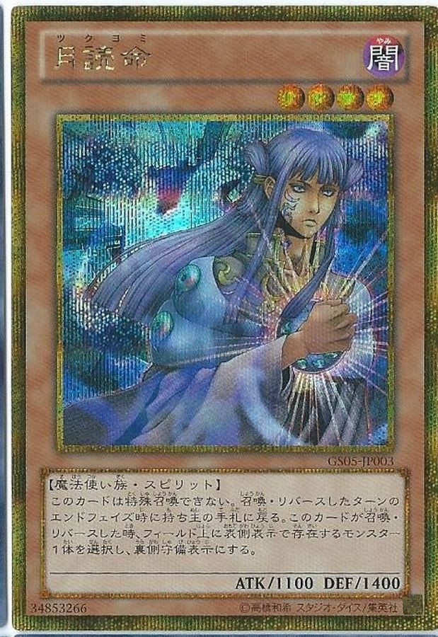 Yugioh Karte „Tsukuyomi“ – Ultra Rare, Deutsch, Inkl. Ultrapro Toploader-Schutzhülle