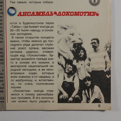 LOCOMOTIV GT 1980 KRUGOZOR  PERNILLE HANSEN,GULSHAN,JOAN ALSTON SUTHERLAND