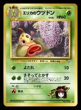 Erika's Weepinbell No. 070 Gym Heroes Japanese NM