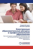 Jelektronnye Obrazowatel'nye Resursy W Professional'nom Obrazowanii Nataliq Surk
