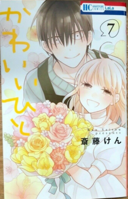 Kawaii Hito Vol.1-7 Set Complete Manga Comics Ken Saito Japanese