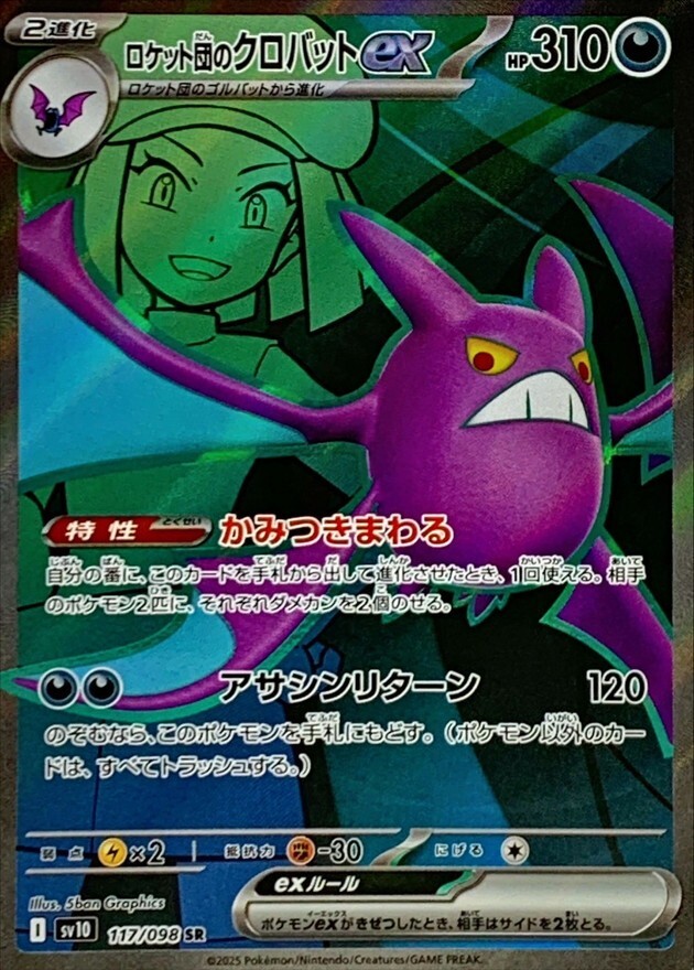 ロケット団の栄光 5BOX分 The Glory of Team Rocke Opening a Pokemon cards, 