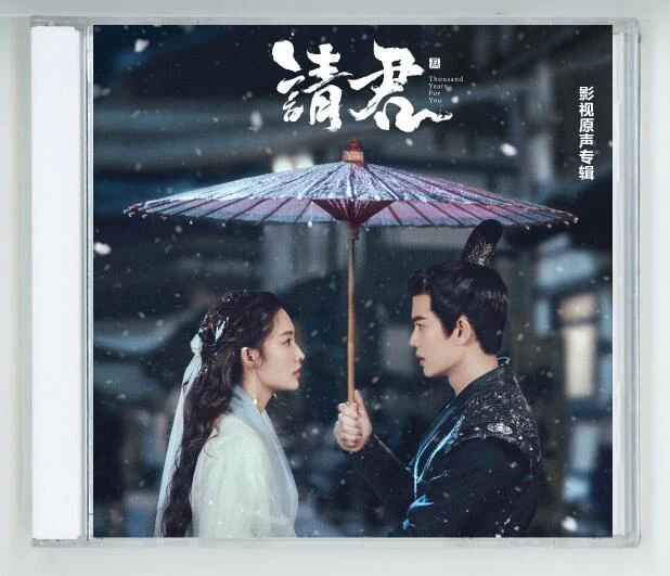 ☆中国ドラマ『請君』OST/CDアレンレン 任嘉倫 陸虎 オリジナル