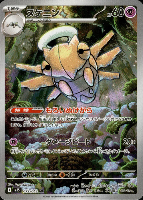 Shedinja 2025 Japanese Mega Symphonia #72/63 Art Rare Price Guide