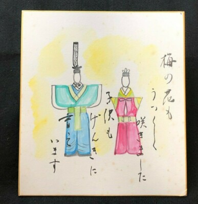 JAPANESE VINTAGE WATERCOLOR PAINTINGS SHIKISHI ”Couple of dolls