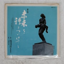 MANABU YAMAMOTO COMPOSITE POEM: TOSHIBA 3ER311 Japan VINYL 7